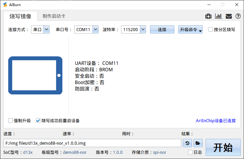 ../images/burn_serial_hdinfo.png