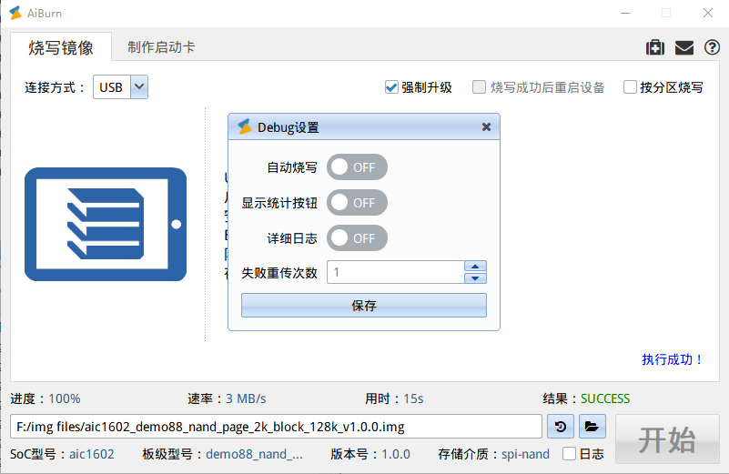 ../images/debug_setting.png