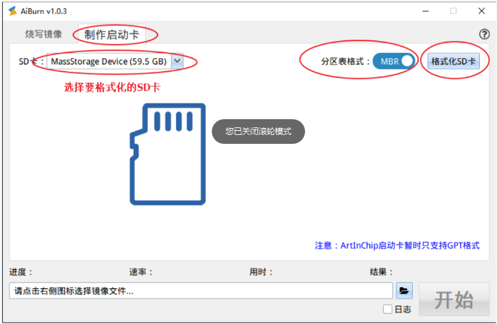 ../images/format_sdcard.png