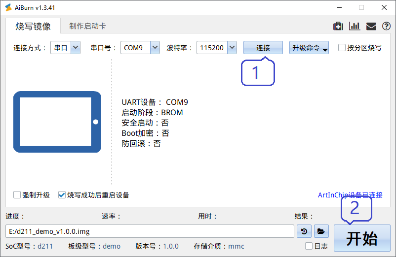 ../../images/uart_burnsys.png