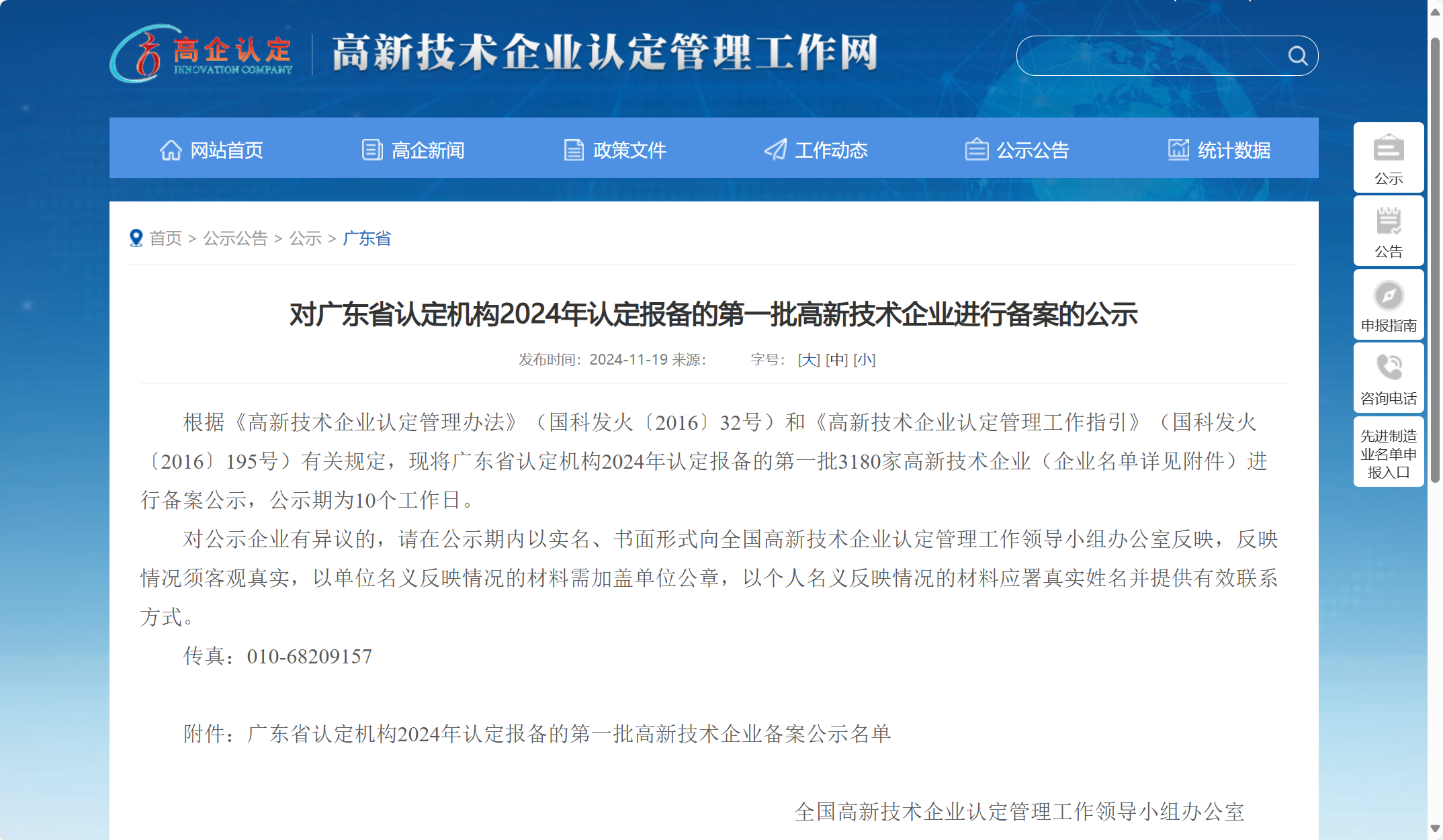 第一批高新技术企业 官网截图